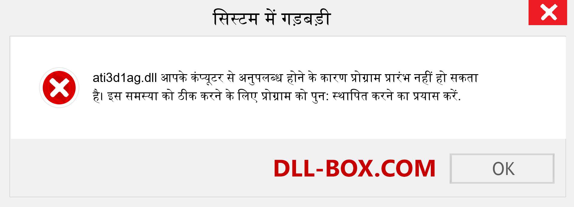 ati3d1ag.dll फ़ाइल गुम है?. विंडोज 7, 8, 10 के लिए डाउनलोड करें - विंडोज, फोटो, इमेज पर ati3d1ag dll मिसिंग एरर को ठीक करें