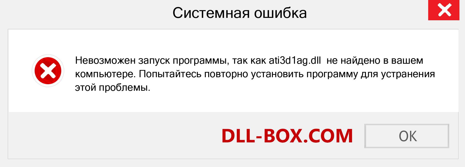 Файл ati3d1ag.dll отсутствует ?. Скачать для Windows 7, 8, 10 - Исправить ati3d1ag dll Missing Error в Windows, фотографии, изображения