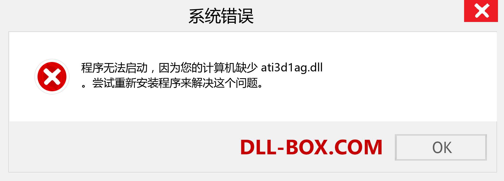 ati3d1ag.dll 文件丢失？。 适用于 Windows 7、8、10 的下载 - 修复 Windows、照片、图像上的 ati3d1ag dll 丢失错误